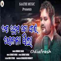 Mo Prema To Pain Khelana Thila